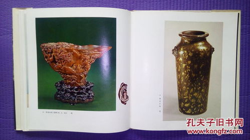 稀世珍籍 故宮博物院藏工藝品選（1974年文物出版社版）